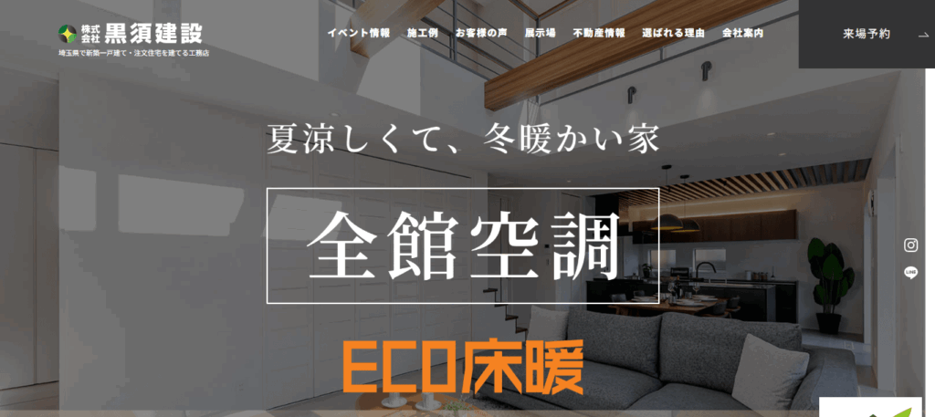 黒須建設のメイン画像