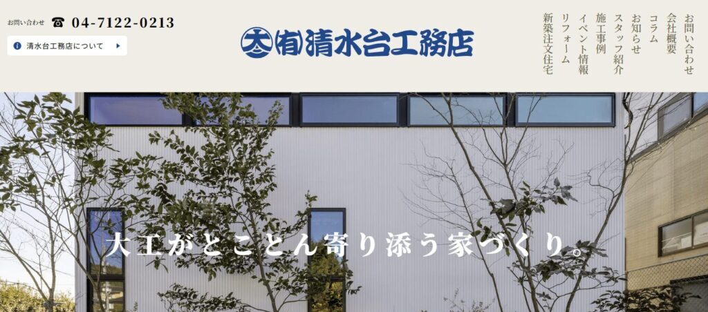有限会社 清水台工務店のメイン画像